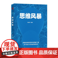 思维风暴
