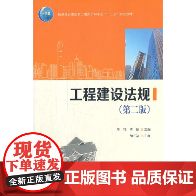 工程建设法规(第二版)