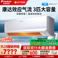 大金(DAIKIN) 3匹 新一级能效变频空调 家用空调 康达效应气流 远程WIFI智控挂机白色FTXR172WC-W1