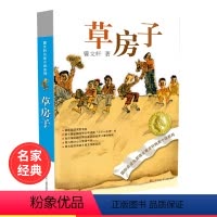 [正版]童书 草房子四年级课外书曹文轩16版五年级书目课外书初中生青少年版6-9-12岁儿童