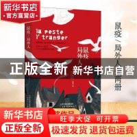 正版 鼠疫 局外人 (法)阿尔贝·加缪著 天津人民出版社 9787201135