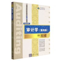[N]审计学(第4版普通高校经济管理类立体化教材)/财会系列-9787302612346