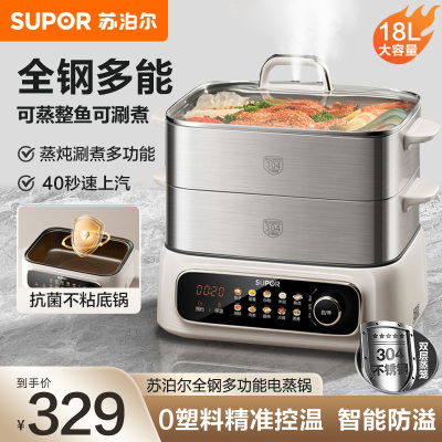 苏泊尔家用多功能涮火锅炖蒸煮一体电热锅双层触控电蒸锅 五档调节18L大容量智能预约功能烹饪ZN30FC669