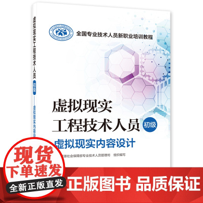 虚拟现实工程技术人员(初级)——虚拟现实内容设计