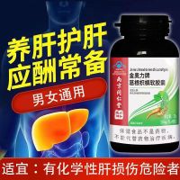 [2盒基础装]北京同仁堂 葛根枳椇软胶囊 40粒/盒 护肝片养肝辅助保护化学性肝损伤成人男士加班熬夜烟酒保健品