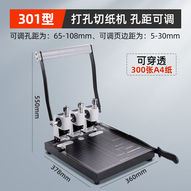 打孔机 型号3010 可调孔距