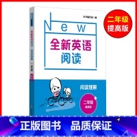 2年级[阅读提高] 小学通用 [正版]全新英语听力一二年级三年级四年级五年级六年级基础版提高版全新英语阅读词汇小学英语听