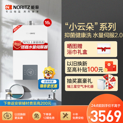 能率(NORITZ)16升燃气热水器 GQ-16EP3AFEX(JSQ31-EP3A) 温量双控伺服器 全屋多点用水恒温