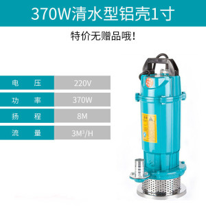 BONJEAN潜水泵家用220污水泵小型化粪池抽粪抽水泵井水自吸抽水机高扬程 370W清水泵铝壳1寸(无)