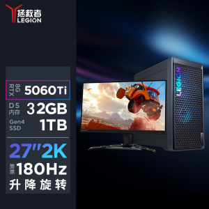 联想(Lenovo)拯救者刃7000K 游戏台式电脑整机 i7-14650HX RTX5060Ti-16G 32G内存 1T固态 Win11 27英寸2K显示器