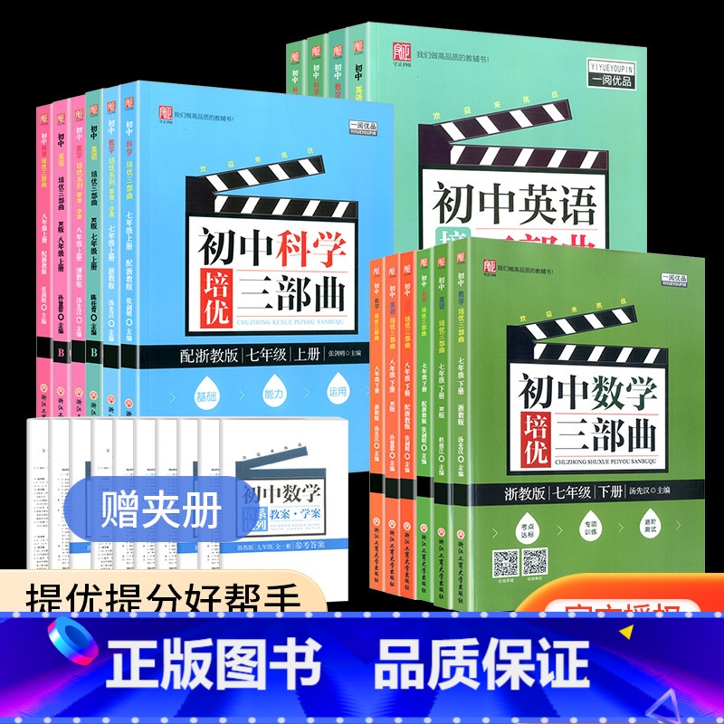 [初中通用]英语短语与句型 八年级下 [正版]一阅优品 初中数学英语科学培优三部曲 七年级八年级上册下册 浙教版 初一初