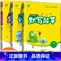 [3本套]语文+英语(人教)+数学(苏教) 四年级上 [正版]2024春默写能手计算能手二年级上册小学一年级三四五六下册