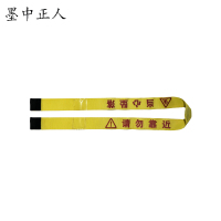 墨中正人 双头强磁警示带 50*2000mm 条