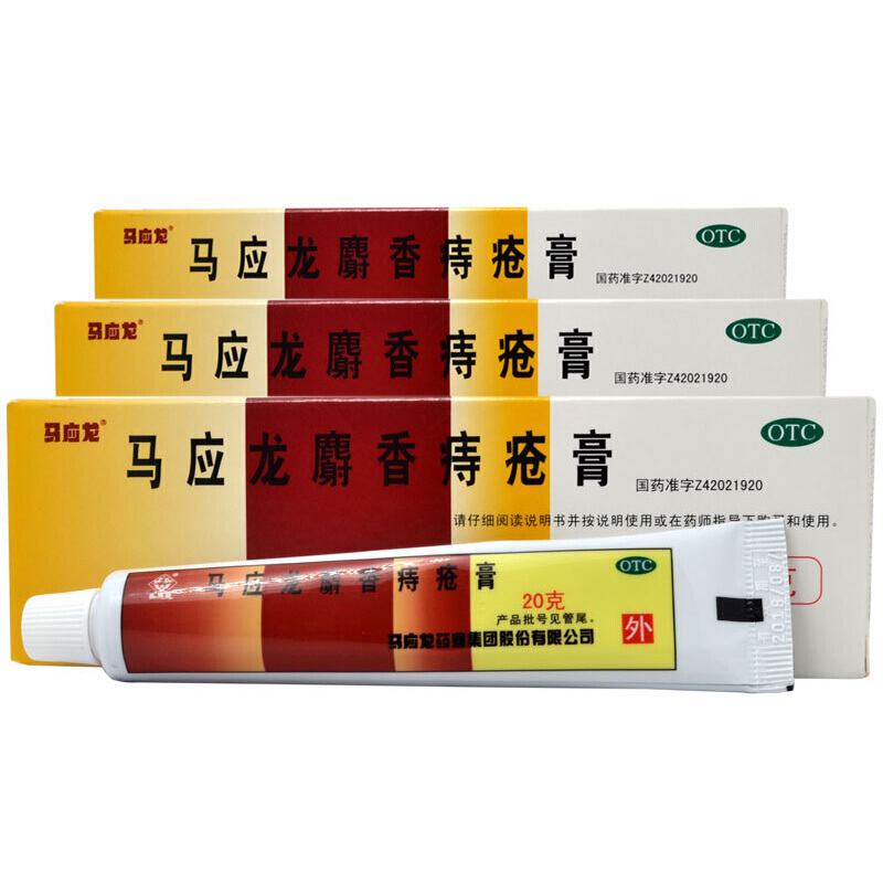 痔疮膏马应龙