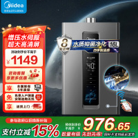 美的燃气热水器 天然气双增压水伺服 强排式变频恒温智能家电四季免调温RF3 16升JSQ30-RF3[全屋供水]