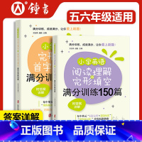 小学英语阅读完型+首字母完型 2本 小学通用 [正版]小学英语阅读理解与完形填空+完形填空与首字母填空满分训练150篇全