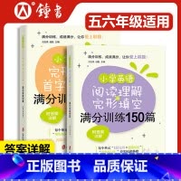 小学英语阅读完型+首字母完型 2本 小学通用 [正版]小学英语阅读理解与完形填空+完形填空与首字母填空满分训练150篇全
