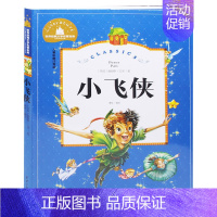 [正版]小飞侠 一年级二年级课外书注音版三年级儿童读物6-7-8-10-15岁小学生课外阅读书籍童书6-12周岁故事书少