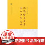 陈济棠自传稿·东北军事史略（中国社会科学院近代史研究所民国文献丛刊） 王铁汉 中华书局 正版书籍