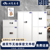北尧长青保密柜文件柜办公档案柜铁皮柜钢制保险柜电子密码柜灰白通双节