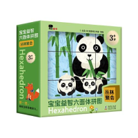 正版新书]小红花宝宝益智六面体拼图:丛林聚会儿童创意拼图游戏