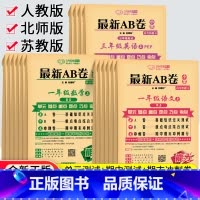 [人教版]数学 六年级上 [正版]2023秋AB卷一二年级三四五六年级上册下册试卷测试卷全套人教北师苏教版海淀单元测试a