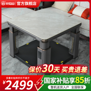 火焰山升降取暖桌茶几升降电炉多功能电暖炉电暖桌四面取暖茶几正方形