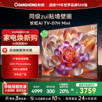 长虹电视75D7H Mini 75英寸电视 AI TV壁画 DeepSeek MiniLED 4K超高清平板电视政府补贴