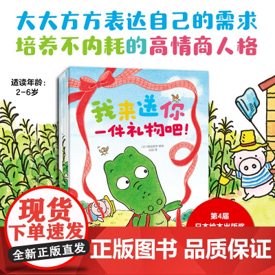 好馋好馋的小鳄鱼 2-6岁 我能吃一口你的黄瓜吗 我能尝一口你的雪糕吗 我能拿一顶你的帽子吗 隅仓智子著 绘本