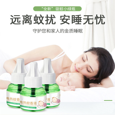 电热蚊香液5液2器无味婴儿孕妇驱蚊液儿童宝宝专用插电式灭蚊补充液
