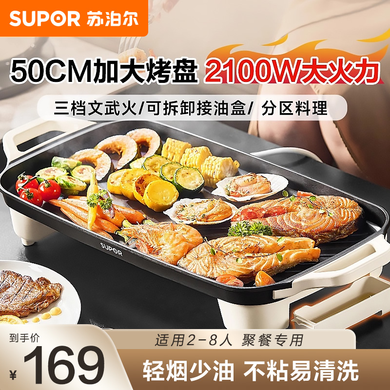 苏泊尔(SUPOR)电烤炉烧烤炉家用多功能大功率三档文武火50cm大烤盘不粘电烤盘烤串煎肉烤肉机GJ5025P809