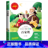 百家姓 [正版]孙子兵法与三十六计原著小学生版三四五六年级阅读课外书必读老师青少年阅读书籍经典书目适合9-10-11-1