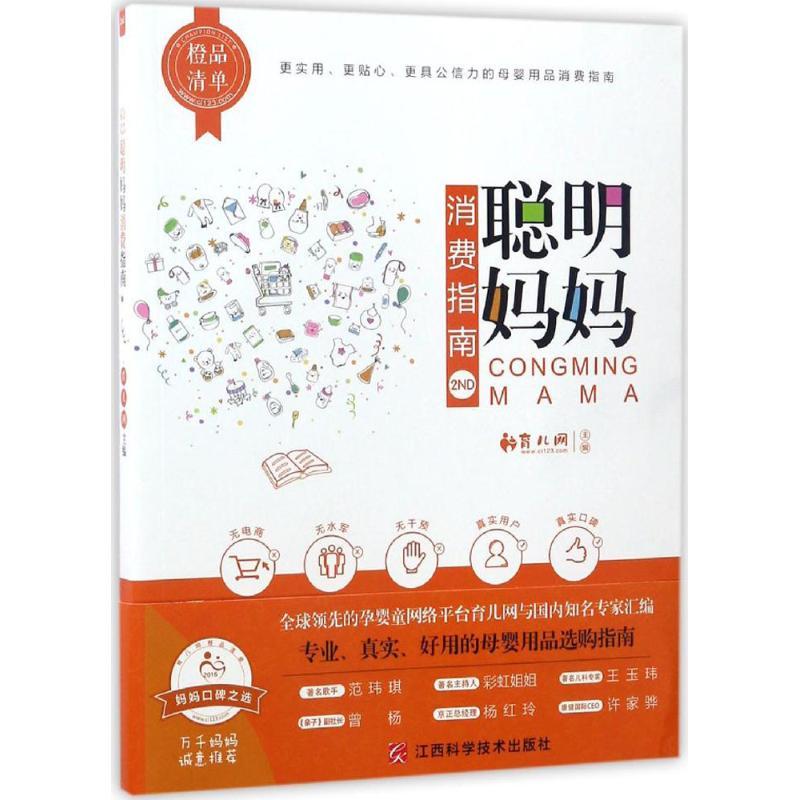 正版新书]橙品清单育儿网 主编9787539059013