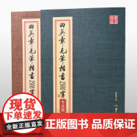 华夏万卷田英章毛笔书法字帖楷书2500字简体版+专业版全套2册书法临摹字帖正楷软笔书法字帖成人练字楷书基础入门练字帖教材