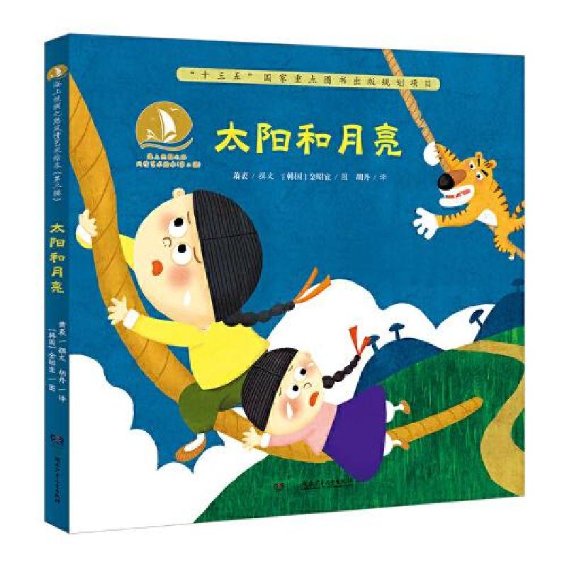 正版新书]太阳和月亮·海上丝绸之路风情艺术绘本(第二辑)·胡丹