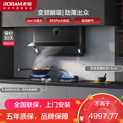 [变频薄款]老板(ROBAM)烟灶套餐两件套23立方侧吸触控式近吸式油烟机+5.2kW灶具厨电套装22X5S+57B0X