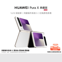 HUAWEI Pura X 典藏版 16GB+512GB 零度白 1610阔型屏 鸿蒙操作系统5 红枫原色影像 折叠屏手机 华为鸿蒙智能手机