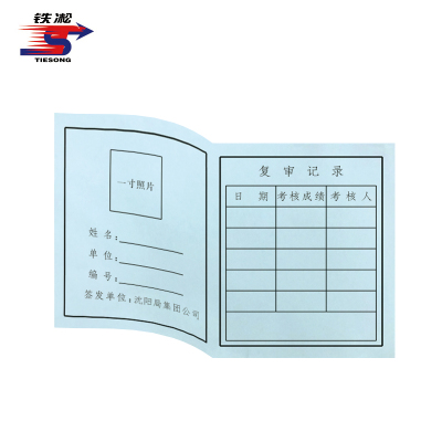 铁凇 防护员上岗证芯 124*70mm 张