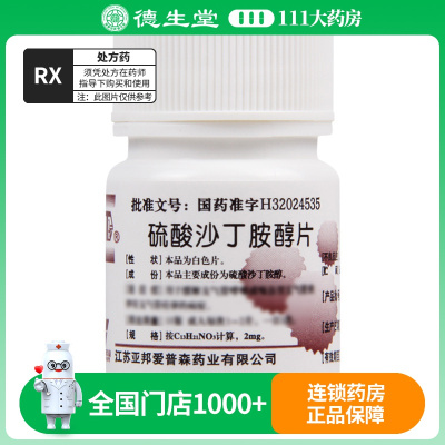 金坛 硫酸沙丁胺醇片 2mg*100片/瓶