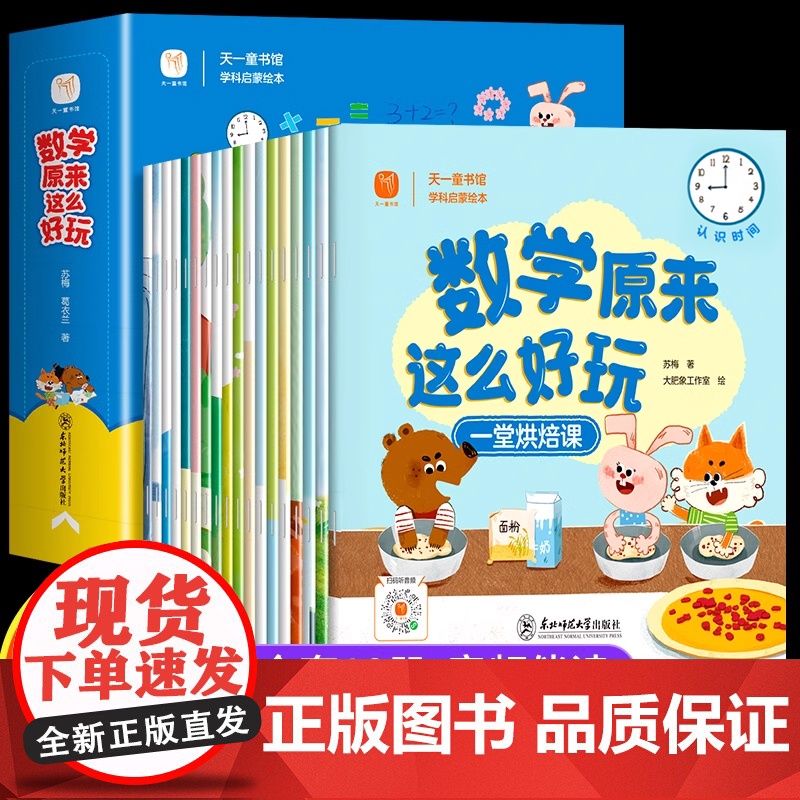数学原来这么好玩全套18册数学绘本一年级二年级小学生阅读课外书必读下册老师适合大班学启蒙与数学有关的你好好玩的数学绘本
