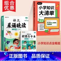 [3-4年级]晨诵晚读+知识清单 小学通用 [正版]时光学语文晨诵晚读小学生1-6年级经典晨读美文带拼音阅每日一读一二三