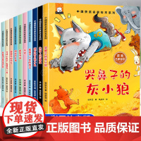 中国名家获奖绘本全套10册故事书 适合一年级阅读课外书必读带拼音的睡前故事正版课外阅读书籍 6一8岁以上小学注音版儿童书