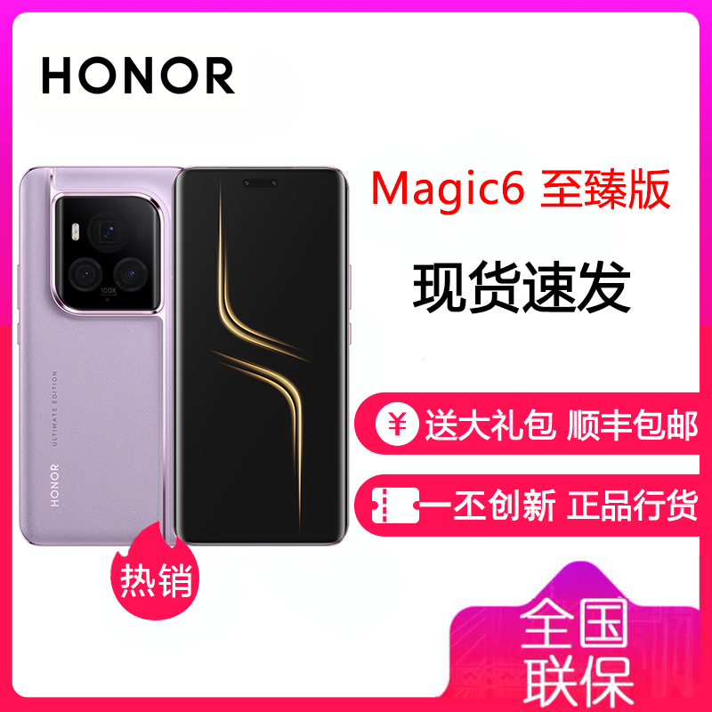 荣耀Magic6 至臻版 16GB+512GB 天穹紫 1.8亿像素潜望长焦 单反级超动态鹰眼相机 荣耀鸿燕通信 金刚巨犀玻璃 5600mAh青海湖电池 第三代骁龙8 5G手机