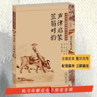 正版新书]声律启蒙·笠翁对韵车万育9787564141387