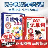 小学生自然拼读记单词点读发声书有声英语音标和自然拼读通用教材三年级上册到六年级自学入门零基础2024年新款记背神器趣味速