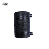 衍宸 PE电熔直接 63mm 个