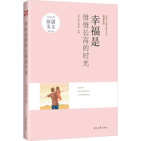 正版新书]青春文学精品集萃“幸福”系列-幸福是悄悄长高的时光
