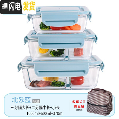 三维工匠微波炉专用碗加热饭盒分隔大容量耐热玻璃上班族便当盒带盖保鲜盒 北欧蓝大长3分隔+中长隔断+小长+包(咖)