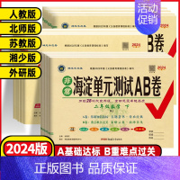 英语⭐湘少版 四年级上 [正版]2024秋季非常海淀单元测试AB卷一二年级三四年级五六年级下册语文数学英语人教苏教外研版