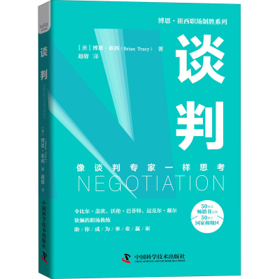 醉染图书谈判9787504691668